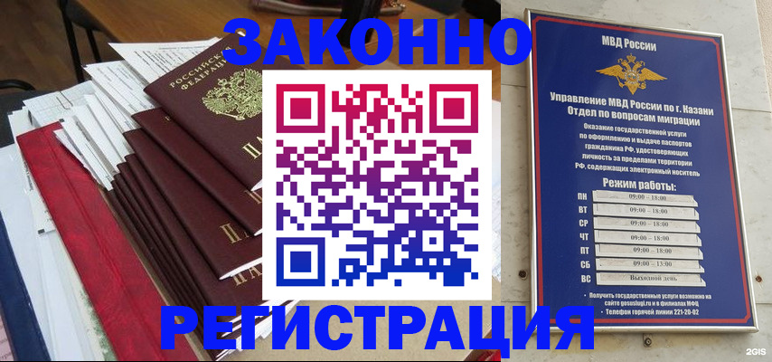 временная регистрация в Ленске