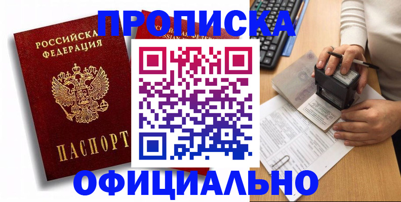 прописка в квартире в Ленске