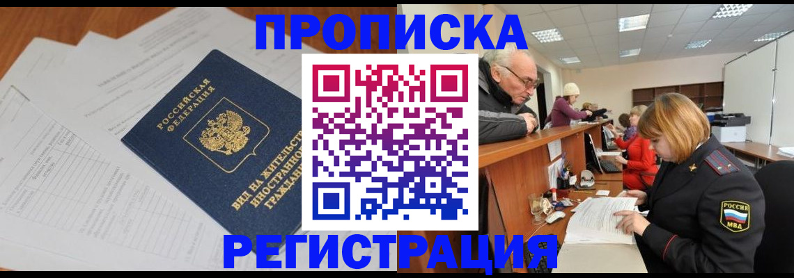прописка иностранных граждан в Ленске