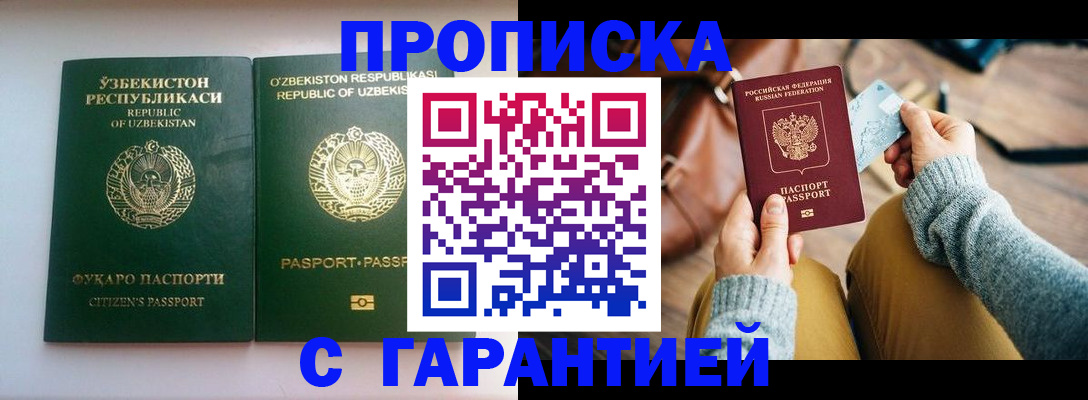 прописка от собственника в Ленске