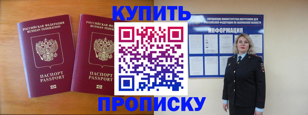 временная регистрация в квартире в Ленске