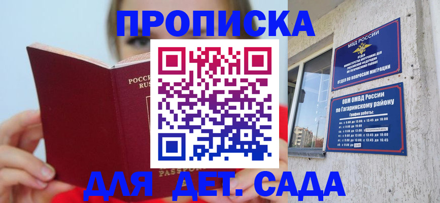 регистрация для дет. сада в Ленске