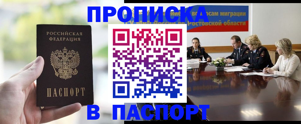 прописка от собственника в Ленске