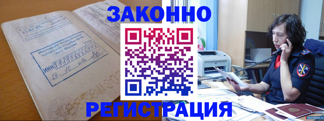 временная регистрация законно в Ленске