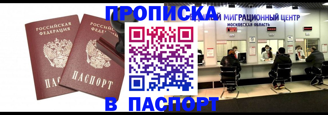 прописка паспорт в Ленске